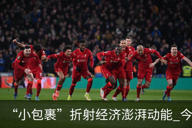 “小包裹”折射经济澎湃动能 今年前8个月邮政行业寄递业务量稳步攀升
